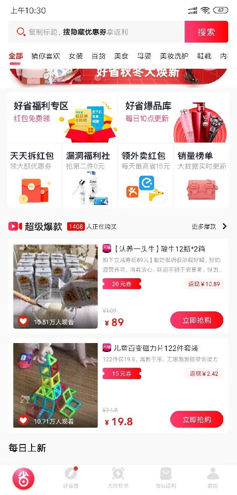 如何通过好省购物省钱 如何通过好省购物省钱