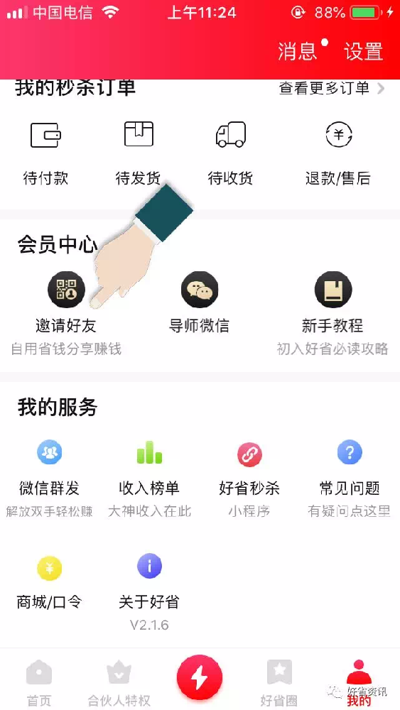 如何邀请好友成为你的合伙人? 如何邀请好友成为你的合伙人?