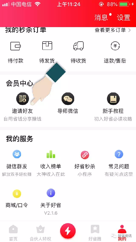 如何邀请好友成为你的合伙人？